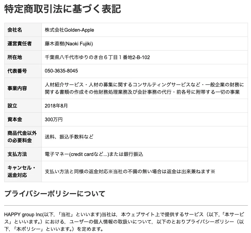 イーストサイド支援金相談所は詐欺?浜崎めぐみ・株式会社Golden-Appleなど実態を調査