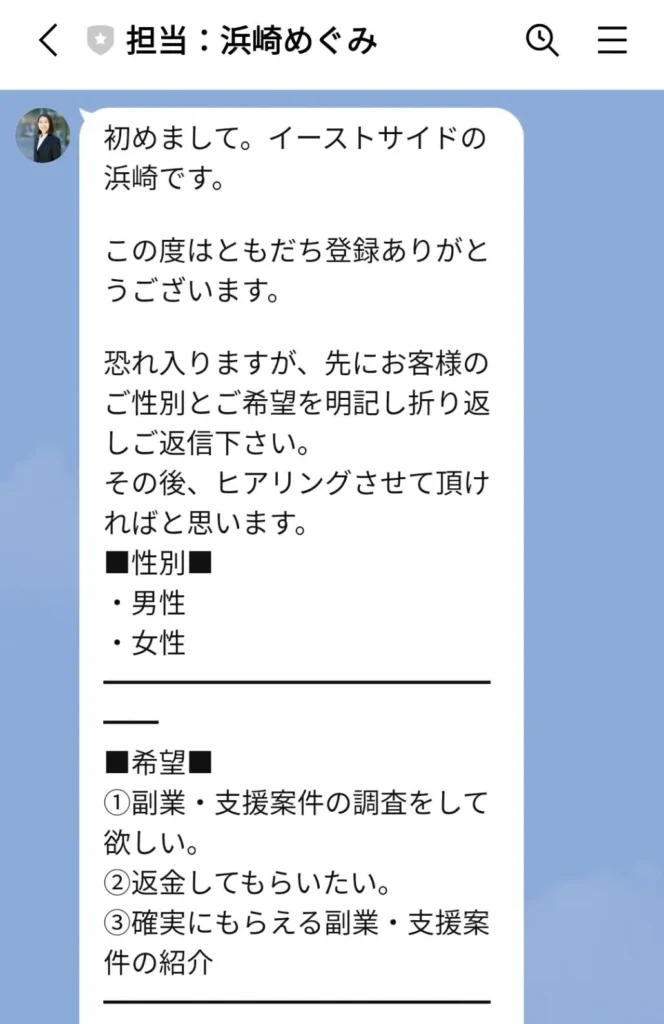 イーストサイド支援金相談所は詐欺?浜崎めぐみ・株式会社Golden-Appleなど実態を調査