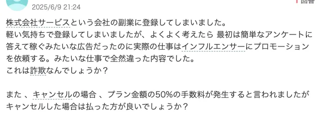 【株式会社サービス 河口裕一郎】副業詐欺?下山かりなLINEに登録して調査