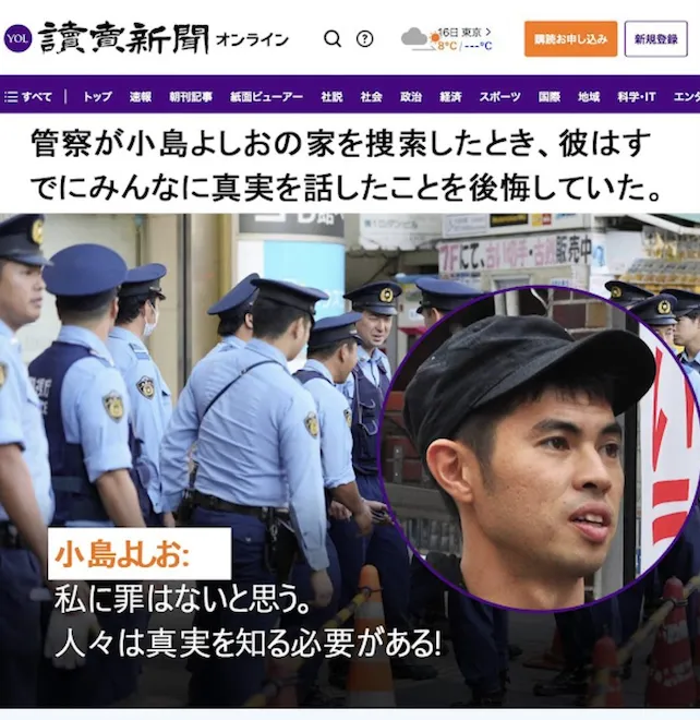 「小島よしお逮捕」って何した？家宅捜索は嘘！投資詐欺のフェイクニュースに注意！