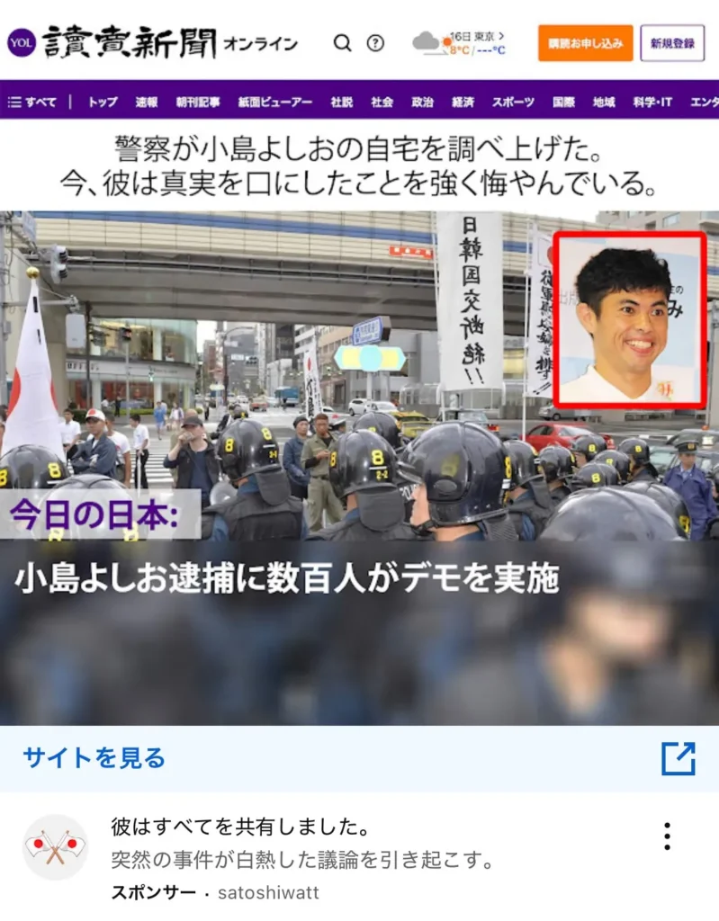 「小島よしお逮捕」って何した？家宅捜索は嘘！投資詐欺のフェイクニュースに注意！