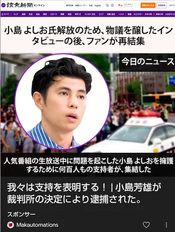 「小島よしお逮捕」って何した？家宅捜索は嘘！投資詐欺のフェイクニュースに注意！