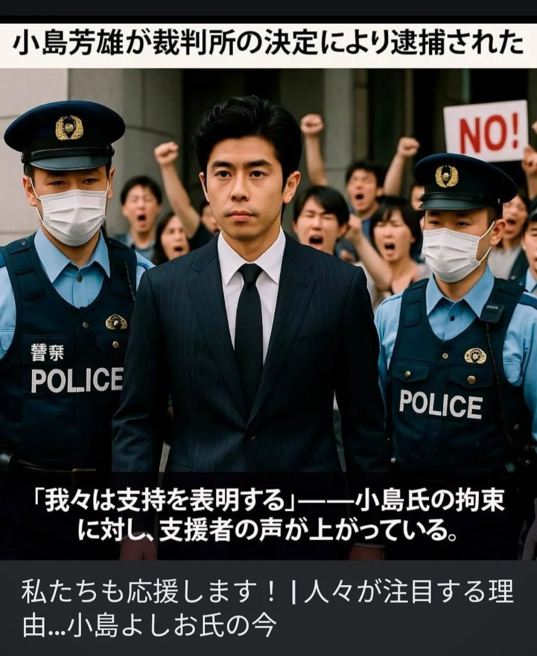 「小島よしお逮捕」って何した?家宅捜索は嘘!投資詐欺のフェイクニュースに注意!