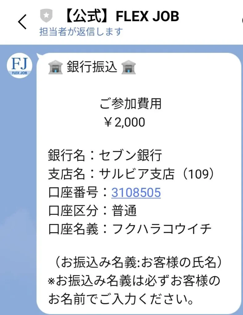 株式会社ランスの副業は詐欺?福原浩一・中島里奈のLINEなど怪しい実態を調査