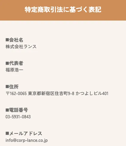 株式会社ランスの副業は詐欺?福原浩一・中島里奈のLINEなど怪しい実態を調査
