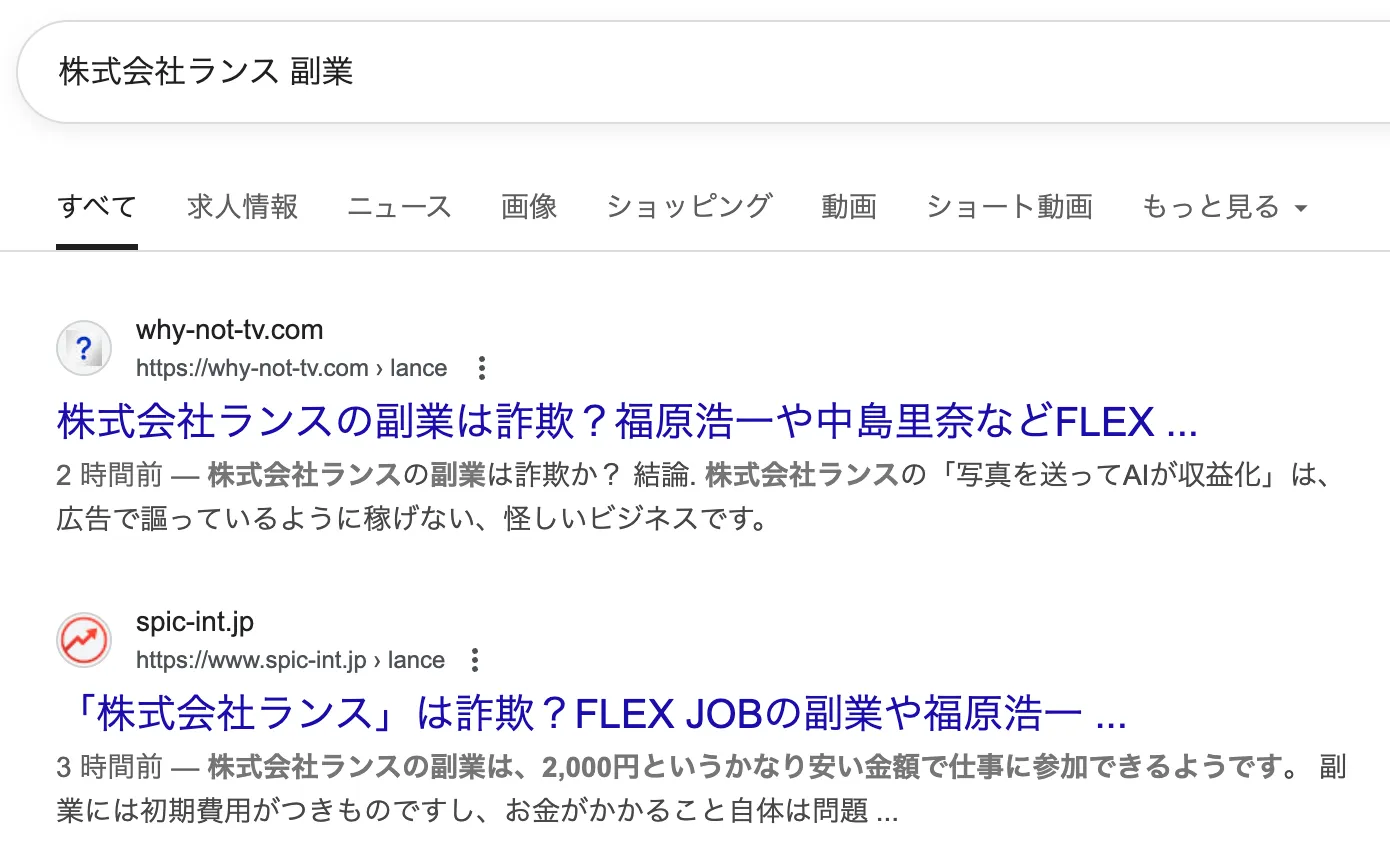 株式会社ランスの副業は詐欺?福原浩一・中島里奈のLINEなど怪しい実態を調査