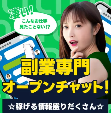 ラブトクは副業詐欺?love talk・ラブトークに誘導するオープンチャットに注意