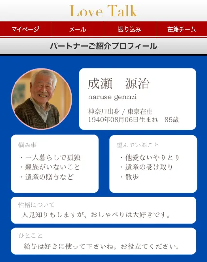 ラブトクは副業詐欺?love talk・ラブトークに誘導するオープンチャットに注意