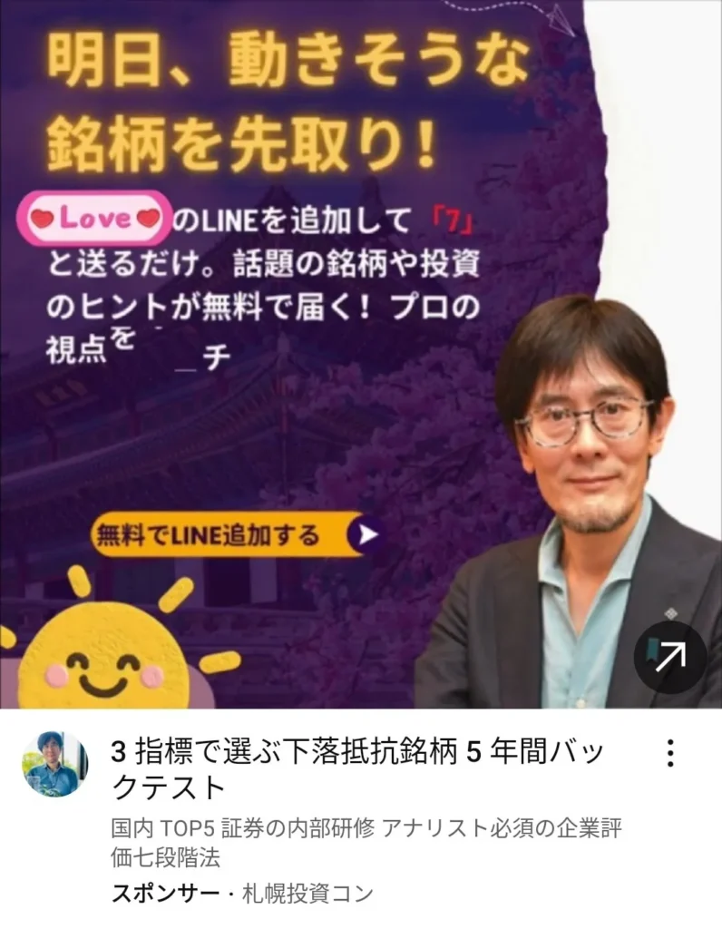 三橋貴明のLINEは詐欺の偽物あり!なりすましに注意!