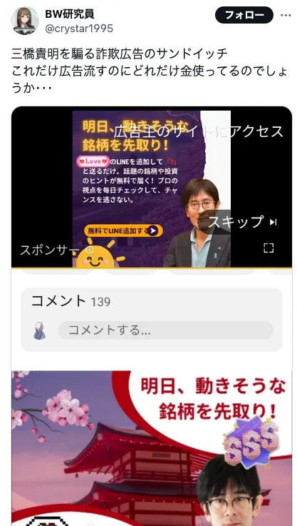 三橋貴明のLINEは詐欺の偽物あり!なりすましに注意!