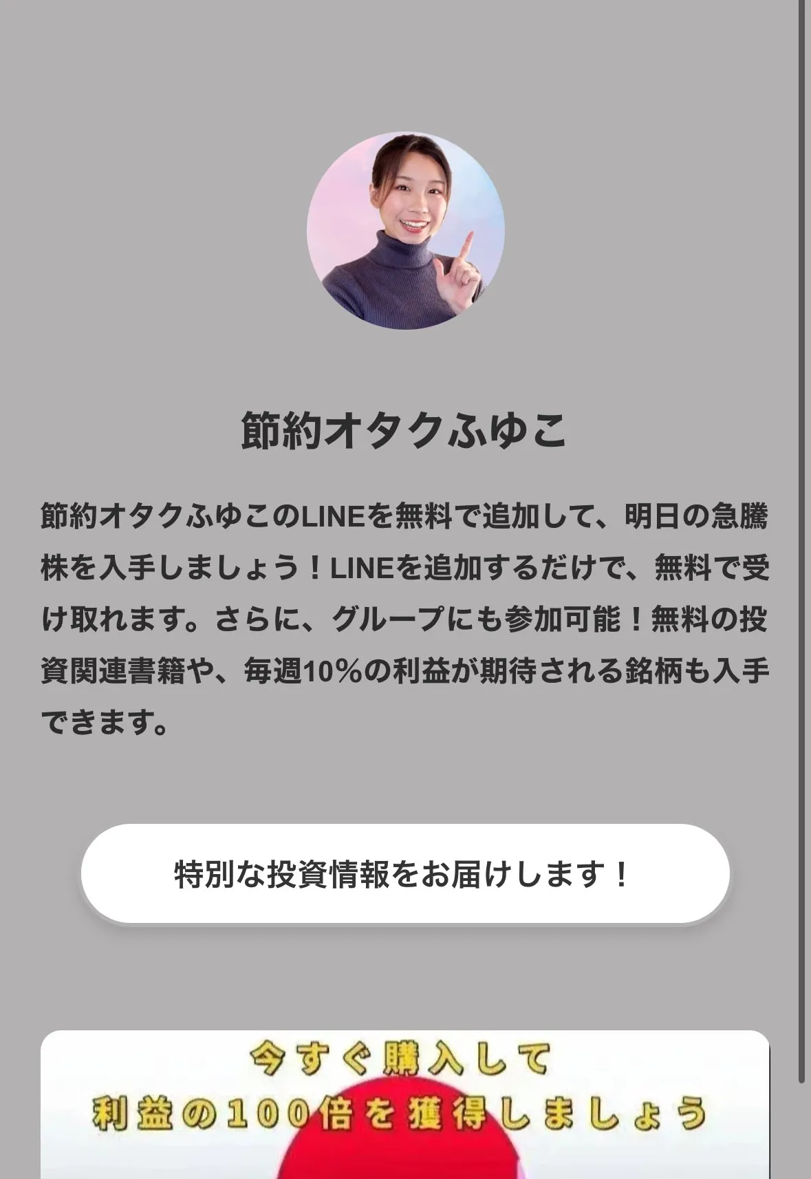 森ふゆこのAI広告は詐欺!YouTube・Instagramの「節約オタクふゆこ」を悪用したLINEに注意