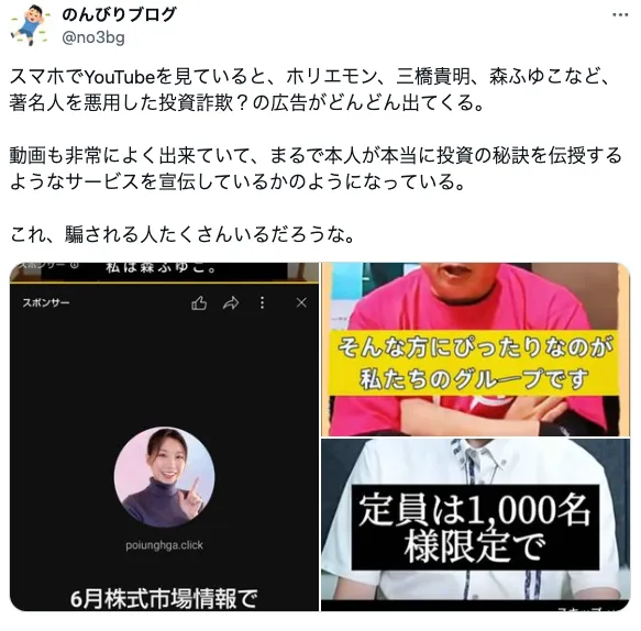 森ふゆこのAI広告は詐欺!YouTube・Instagramの「節約オタクふゆこ」を悪用したLINEに注意