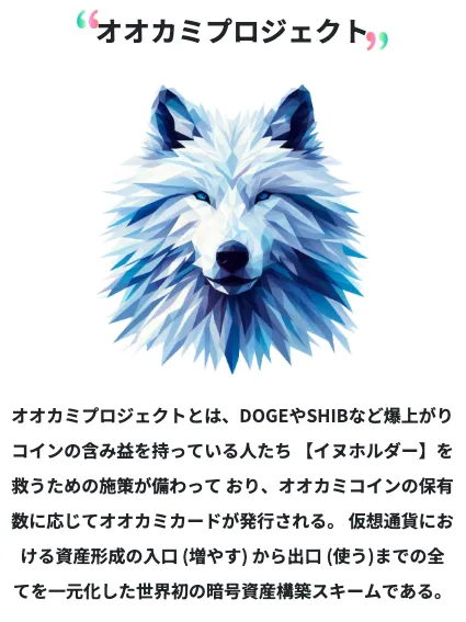 オオカミプロジェクト(オオカミカード)は詐欺?望月こうせい・長田忠千代について調査