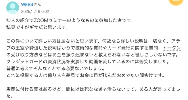 オオカミプロジェクト(オオカミカード)は詐欺?望月こうせい・長田忠千代について調査