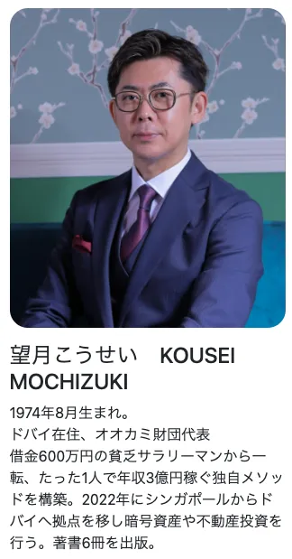 オオカミプロジェクト(オオカミカード)は詐欺?望月こうせい・長田忠千代について調査