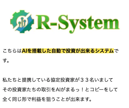 天野浩一のRivival(リヴァイバル)は副業詐欺か!評判・口コミは?R-System・R-Linksで稼げるか調査