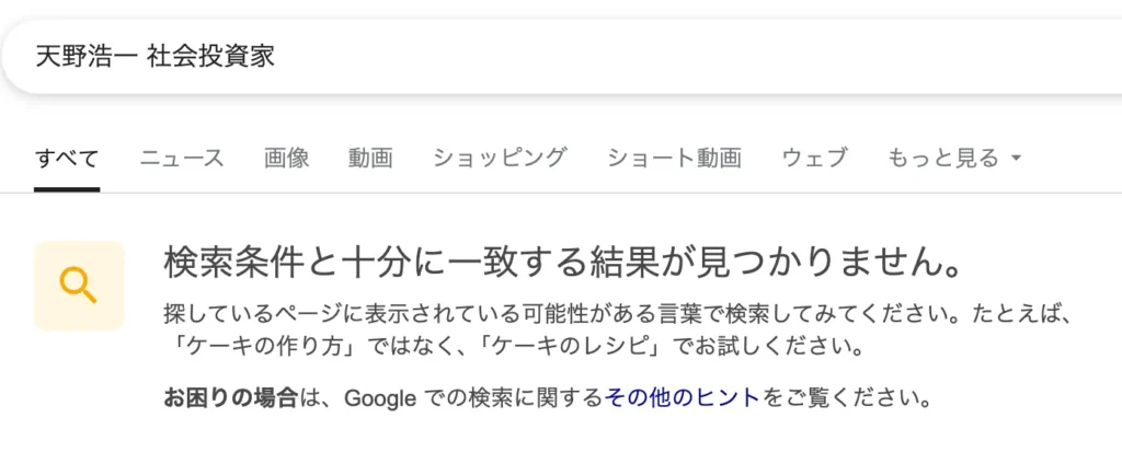 天野浩一のRivival(リヴァイバル)は副業詐欺か!評判・口コミは?R-System・R-Linksで稼げるか調査