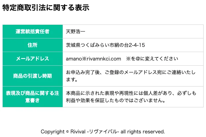 天野浩一のRivival(リヴァイバル)は副業詐欺か!評判・口コミは?R-System・R-Linksで稼げるか調査