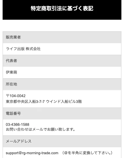 【ロジャー堀】評判や朝の10分間トレードの料金・学歴など詐欺か調査