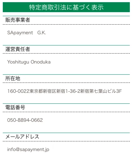 SApayment G.K.(SApayment合同会社)の副業は詐欺?Yoshitugu Onodukaや口コミ・評判を調査