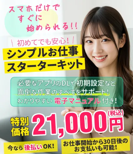 合同会社searchの副業は詐欺?次世代副業システムやシンプルお仕事スターターキットで稼げるか調査
