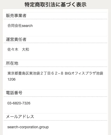 合同会社searchの副業は詐欺?次世代副業システムやシンプルお仕事スターターキットで稼げるか調査