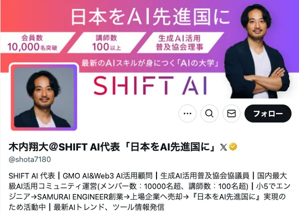 SHIFT AIは怪しい詐欺?木内翔大の炎上や経歴・無料セミナーについて調査