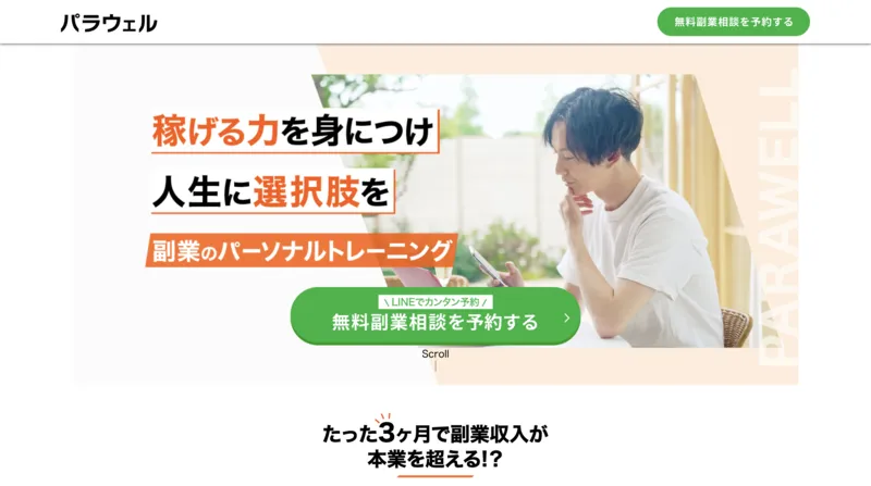 SHIFT AIは怪しい詐欺?木内翔大の炎上や経歴・無料セミナーについて調査