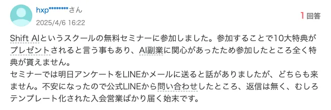 SHIFT AIは怪しい詐欺?木内翔大の炎上や経歴・無料セミナーについて調査