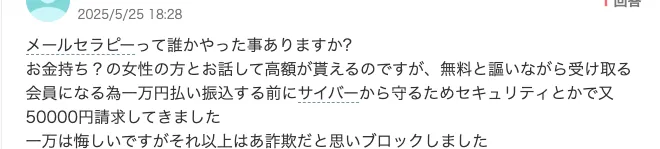 【メールセラピー】副業詐欺か!求人内容はウソで小倉さゆりは実在しない?