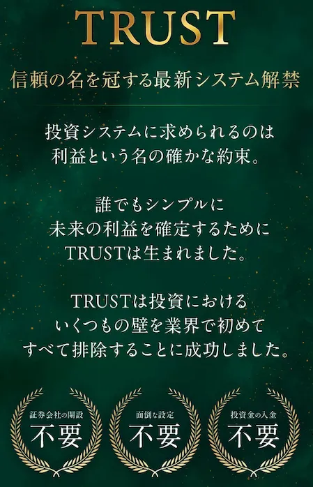 TRUST(トラスト)は投資詐欺?眞殿勝年は怪しい評判や口コミ