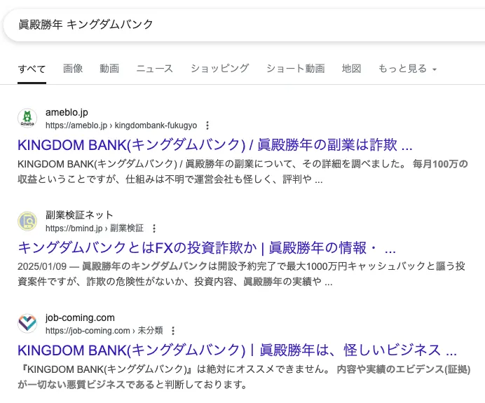 TRUST(トラスト)は投資詐欺?眞殿勝年は怪しい評判や口コミ